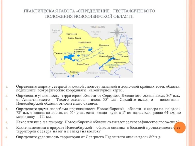 В каких районах расположен новосибирск. Физико-географическое положение Новосибирской области. Особенности географического положения Новосибирской области. Физико географическое положение НСО. Географическое расположение Новосибирска.