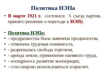 В период нэпа была отменена государственная