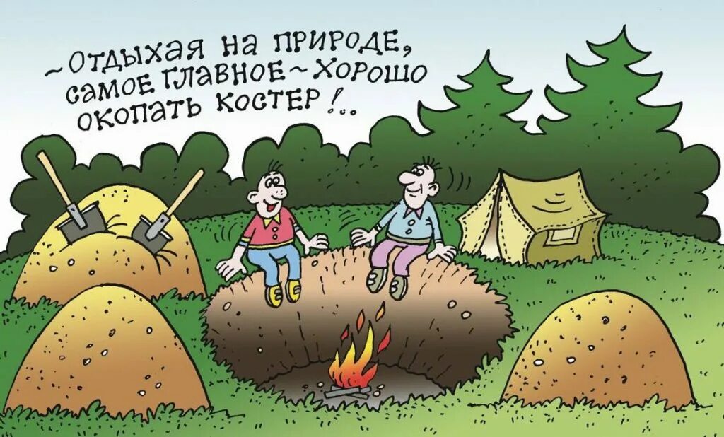 Хорошо основной. Отдых на природе карикатура. Шутки природы. Карикатуры на туристов в лесу. Поход карикатура.