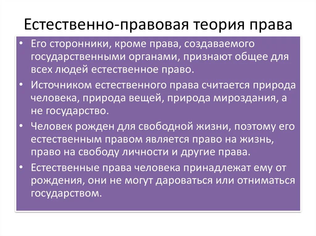 Естественное право предпосылки