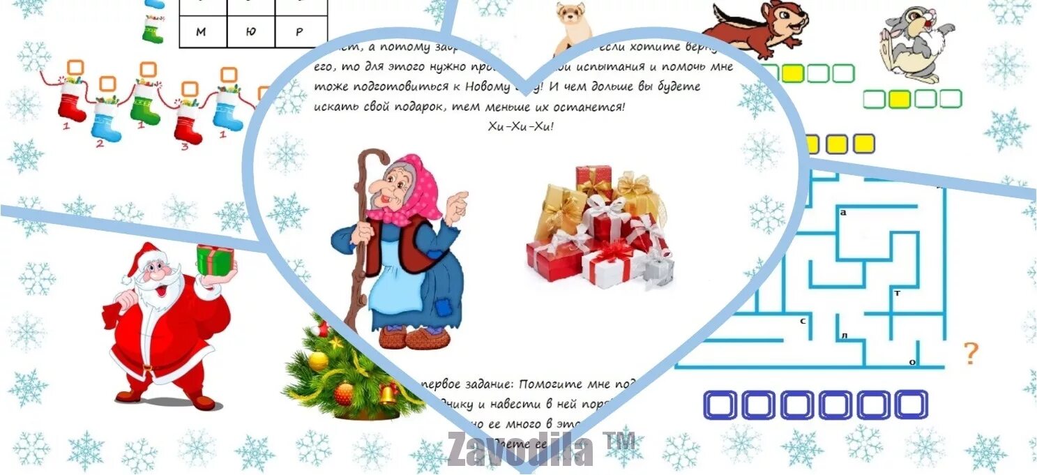 Новогодние задания для детей 2 класс. Задания от деда мороза для детей. Новогодние задачки для детей. Задание от деда мороза на новый год. Новогодний квест задания.