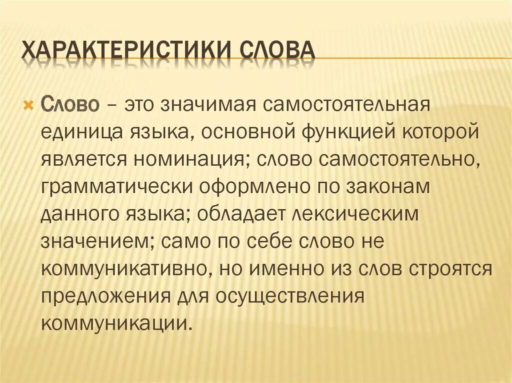 Как понять слово охарактеризуйте