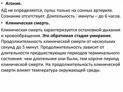 Агональное дыхание это