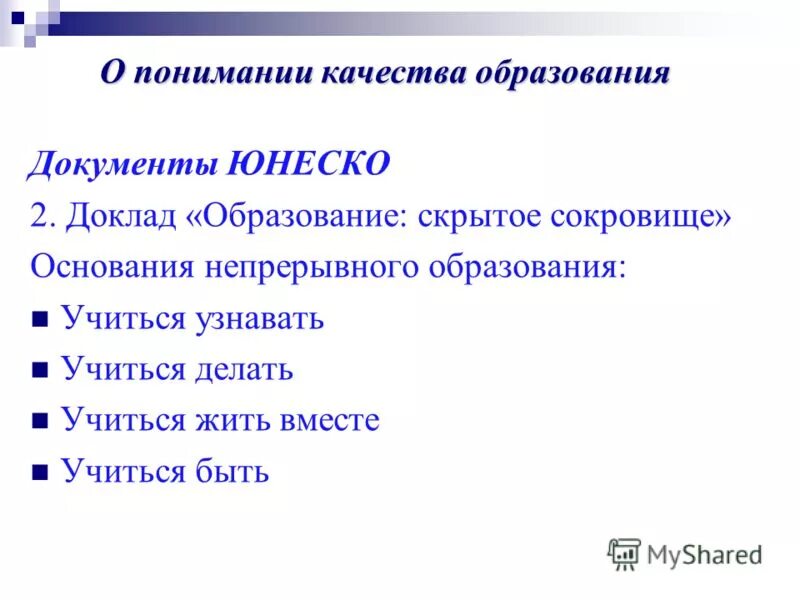 документы юнеско