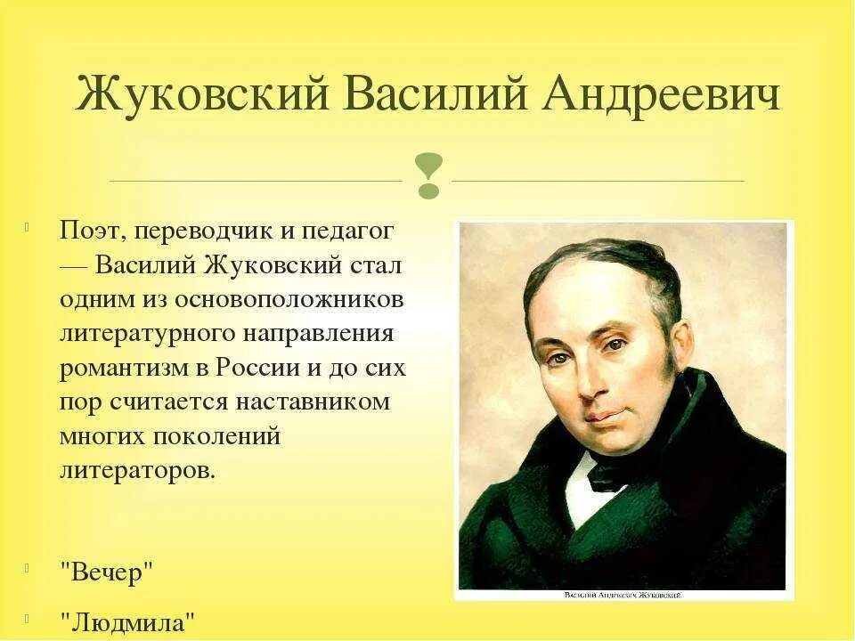 Русский поэт переводчик 4