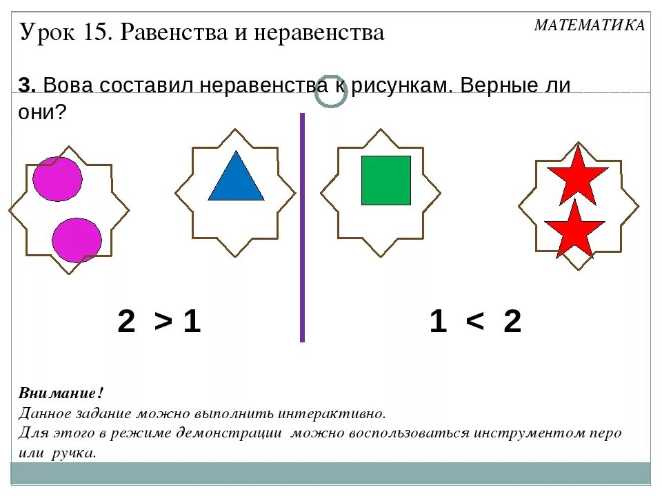 Примеры неравенства для дошкольников. Примеры равенства и неравенства для дошкольников. Равенство неравенство задания. Картинка равенства и неравенства.