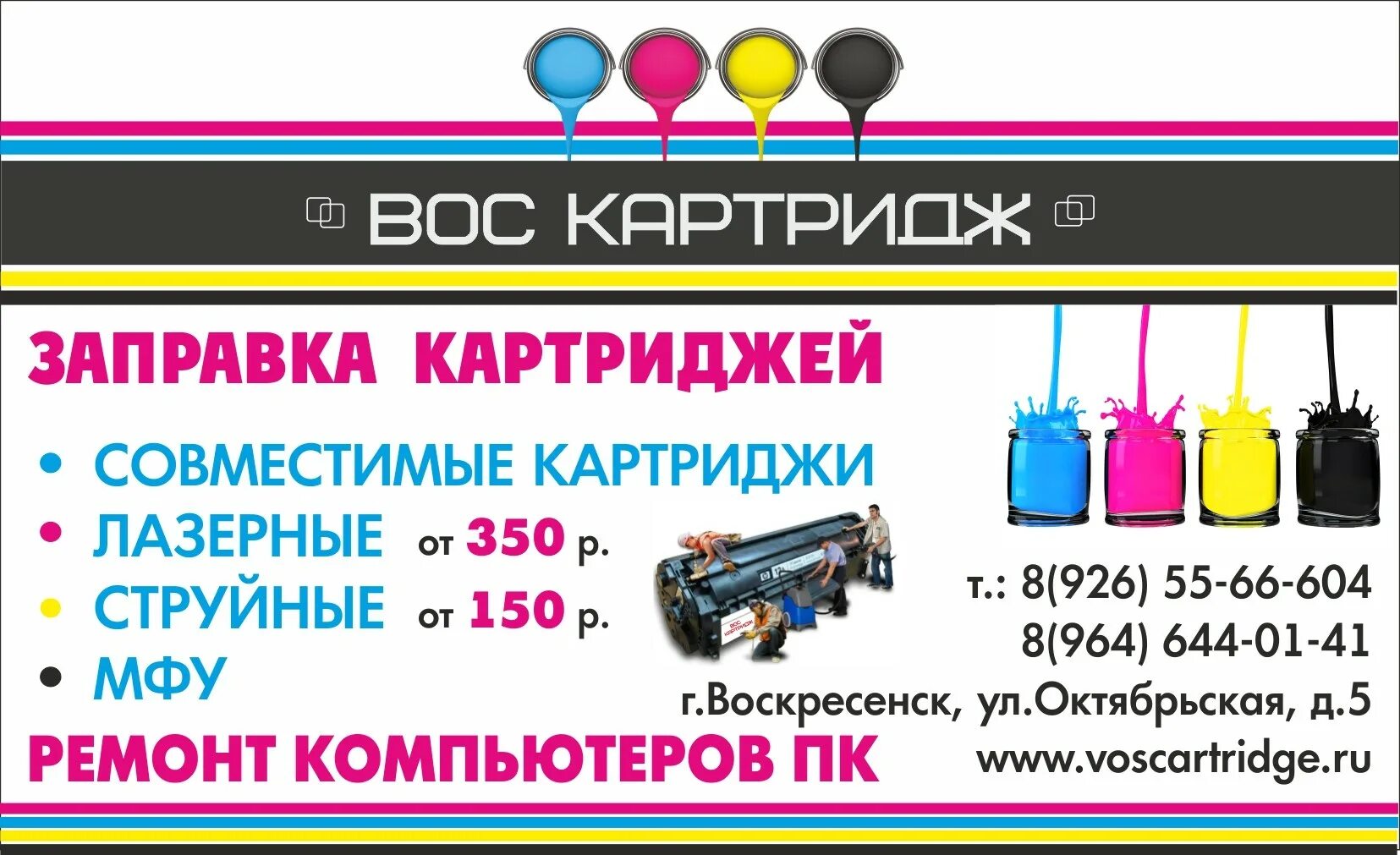 Заправка картриджей. Заправка картриджей октябрьский. Картридж картинка. Заправка принтера. Заправка картриджей октябрьский.