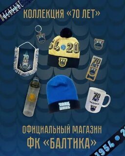 Фан шоп балтика