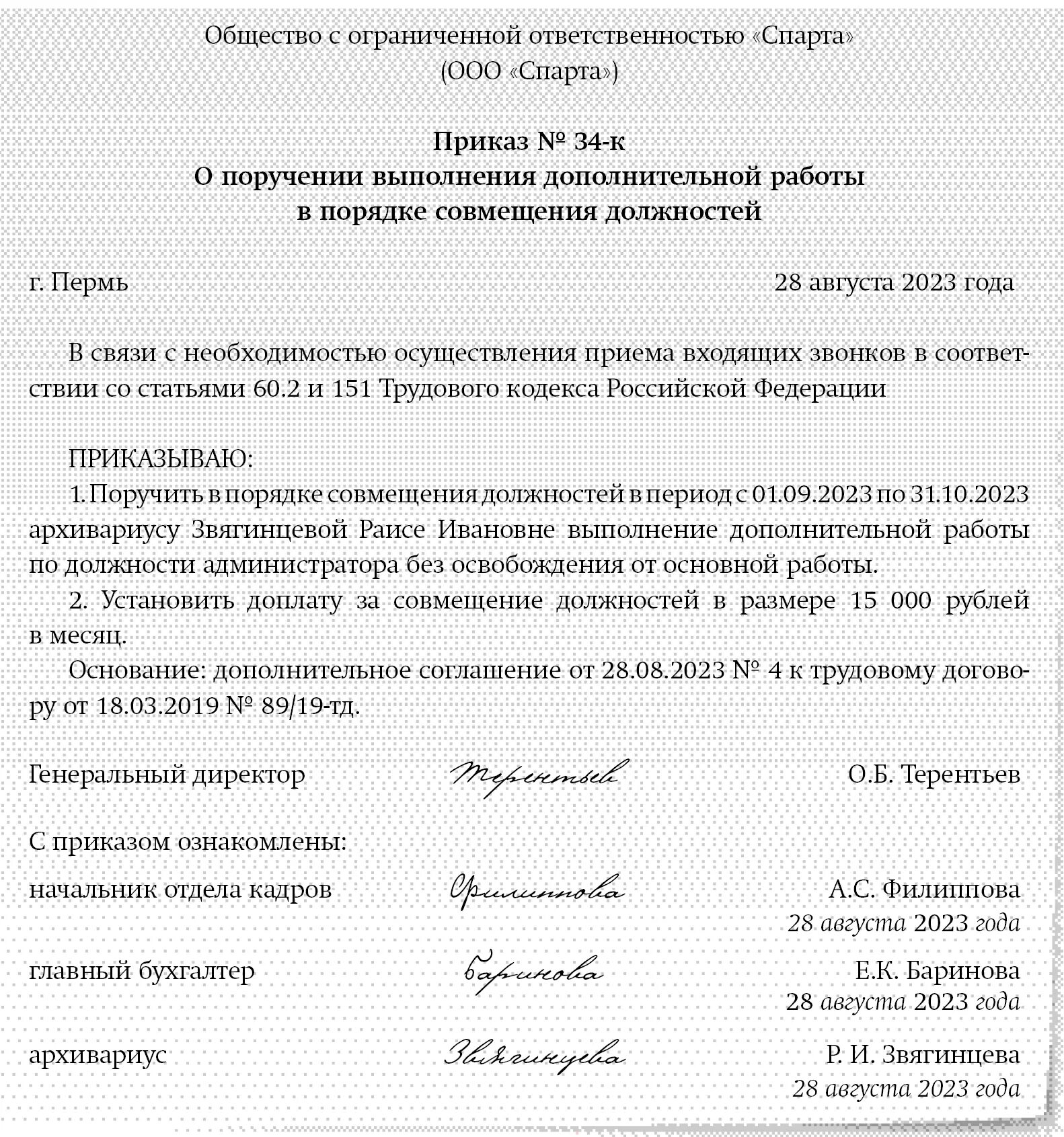 В кнр практикуется совмещение должностей. Приказ по внешнему совместительству. приказ на внешнего совместителя образец. оформление совмещения должностей в одной организации. приказ на отпуск внешнего совместителя образец.