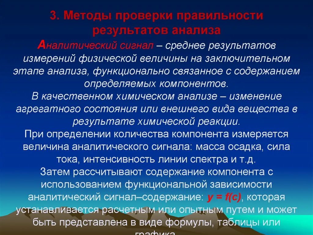 Аналитический предел. Метрологические основы аналитической химии. Метрологические аспекты химического анализа. Метрологические характеристики это в химии. Обработка результатов исследования в химии.