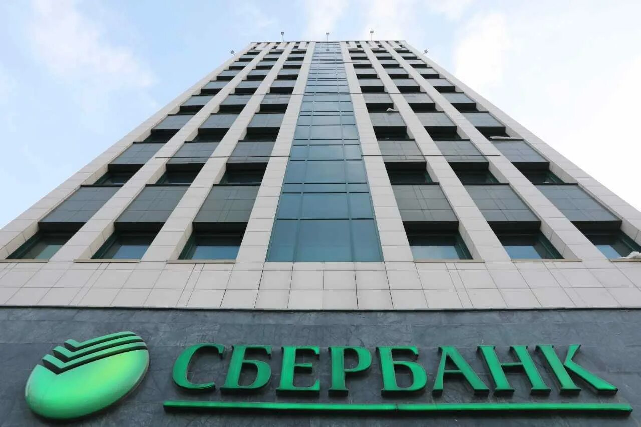 Сбербанк. Сбербанк России. Србобран. Сбербанк фото. Sberbank public