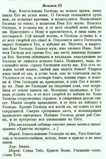 Псалом 33 текст на церковно славянском