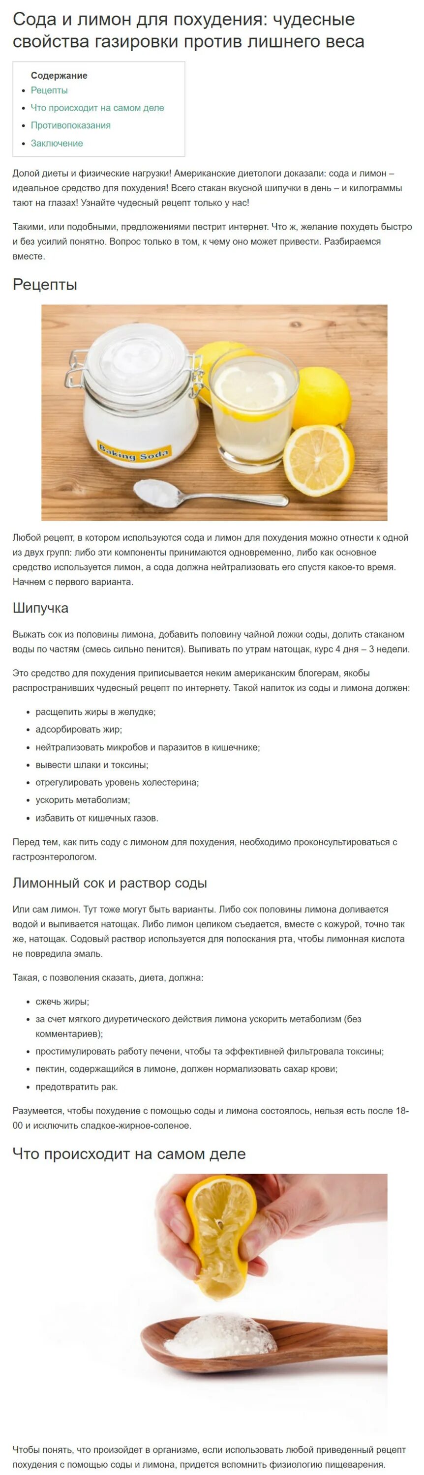 Если пить воду с содой можно похудеть. Сода и лимон для похудения. Сода рецепт для похудения. Вода с содой для похудения. Лимон сода и вода для похудения.