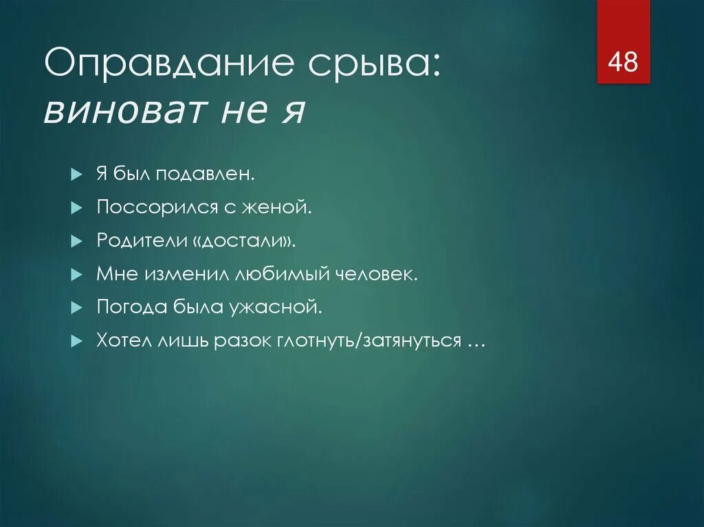 Виновато выполнять. Оправдывается виноватый. Оправдываются только виноватые. Оправдывается тот кто виноват. Оправдываются виновные.