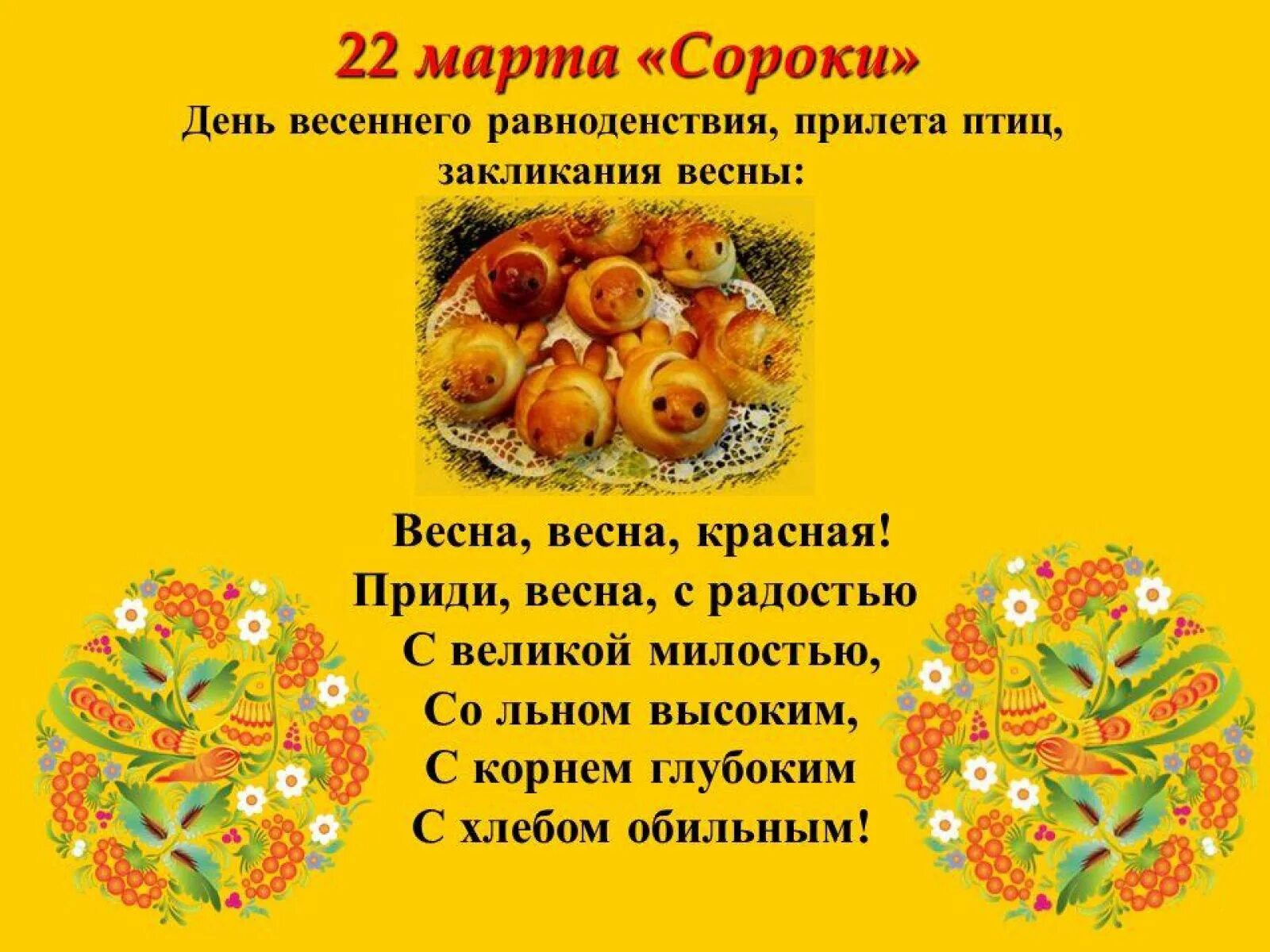 Открытка жаворонки праздник 22