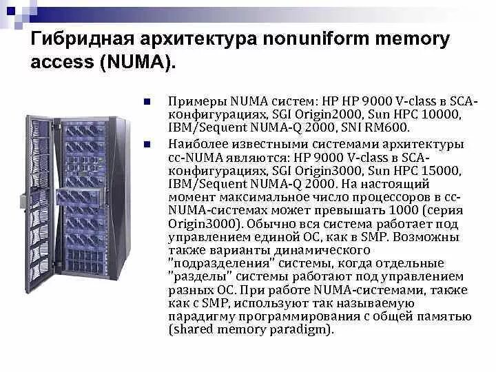 Numa архитектура. Numa схема. Exchange office. Гибридная архитектура. Numa схема.