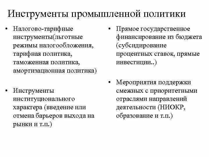 Типы индустриальной политики. Особенности промышленной политики. Промышленная революция схема. Производственная политика. Особенности промышленной революции.