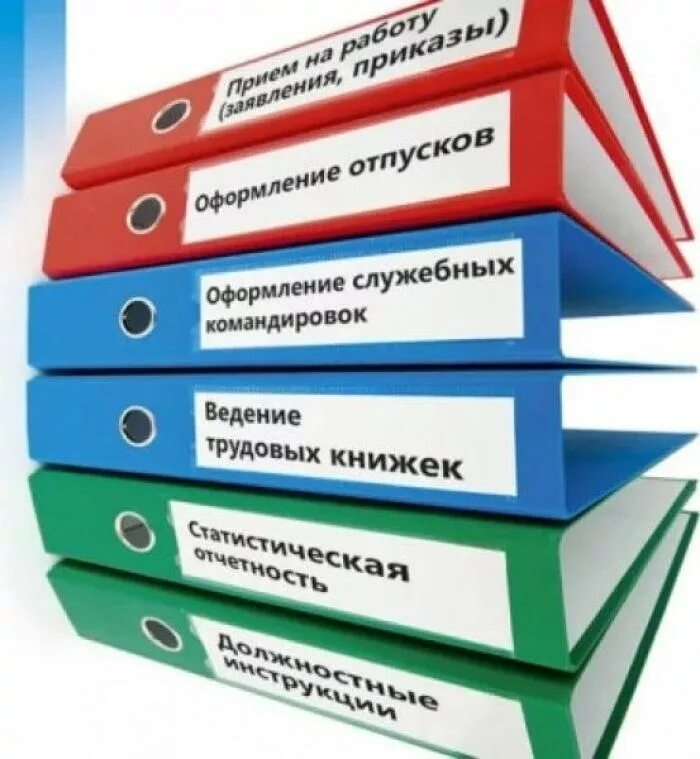 Регистратор договоров. Кадровые документы. Кадровое делопроизводство. Документация в кадровом делопроизводстве. Кадровый учет.