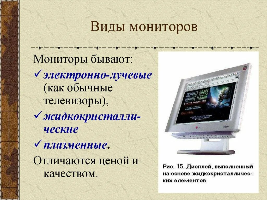 Виды экрана монитора. Мониторы бывают. Виды мониторов. Основные виды мониторов. Мониторы типы мониторов.