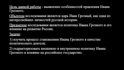 Как грозный пришел к власти