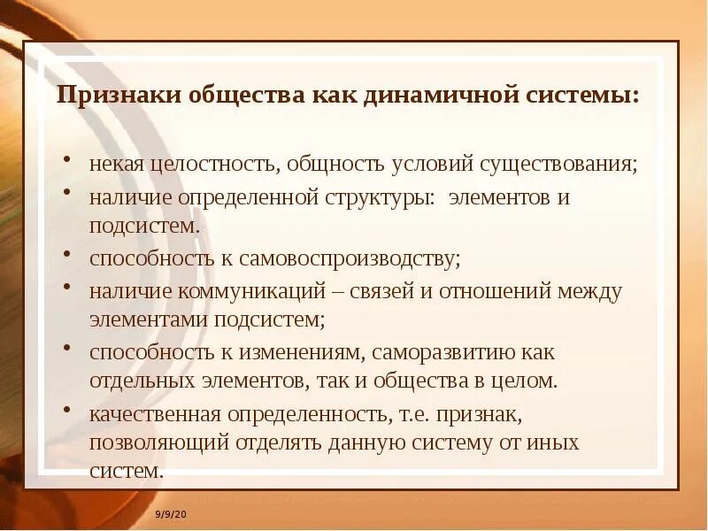 Состояние общества характеризующееся. Признаки общества как динамичной системы. Общество как динамичная система. Признаки системы в обществознании. Свойства общества как системы.