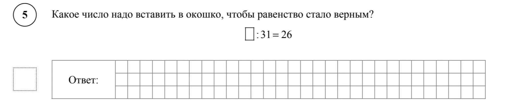 Какое число надо выписать в окошко чтобы. Какое число нужно вписать в окошко чтобы равенство стало верным. Какое число надо вписать в окошко. Какое число надо вписать чтобы равенство стало верным. Какое число надо вставить в окошко чтобы равенство стало верным.