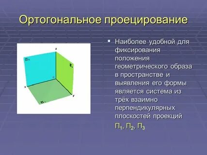 Ортогональное пространство