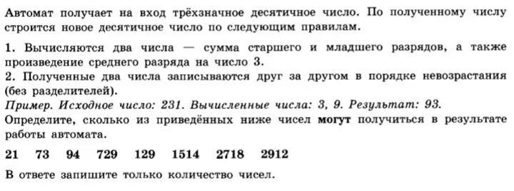 Сумма старшего и среднего разрядов а также младшего. Автомат получает на вход пятизначное число 2727277. Автомат получает на вход нечетное число