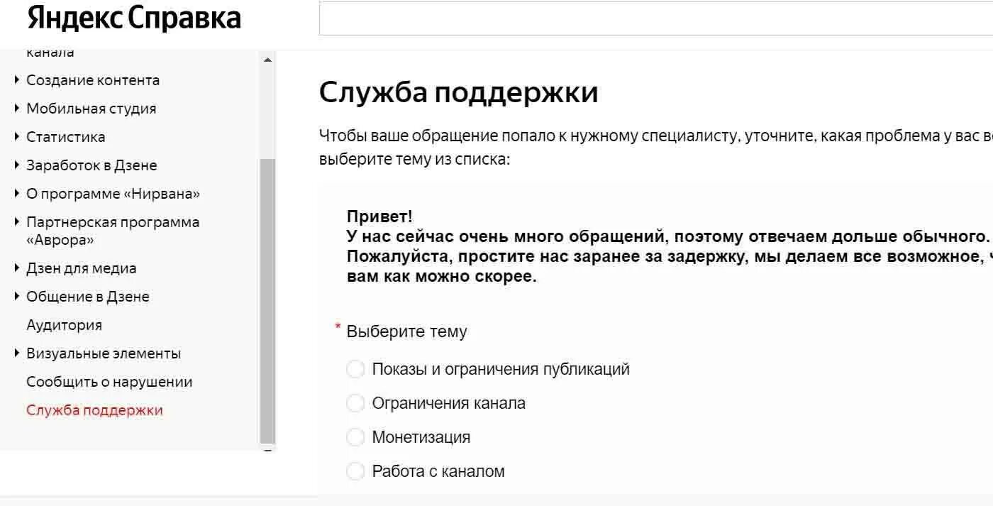 Специалист службы поддержки умных устройств яндекса. Техподдержка дзен. тех поддержка яндекс джен. служба поддержки яндекс. идеальная служба поддержки.