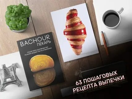 Книга венская выпечка