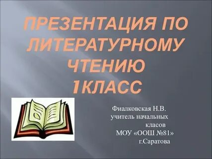 Урок литературного чтения в мире книг