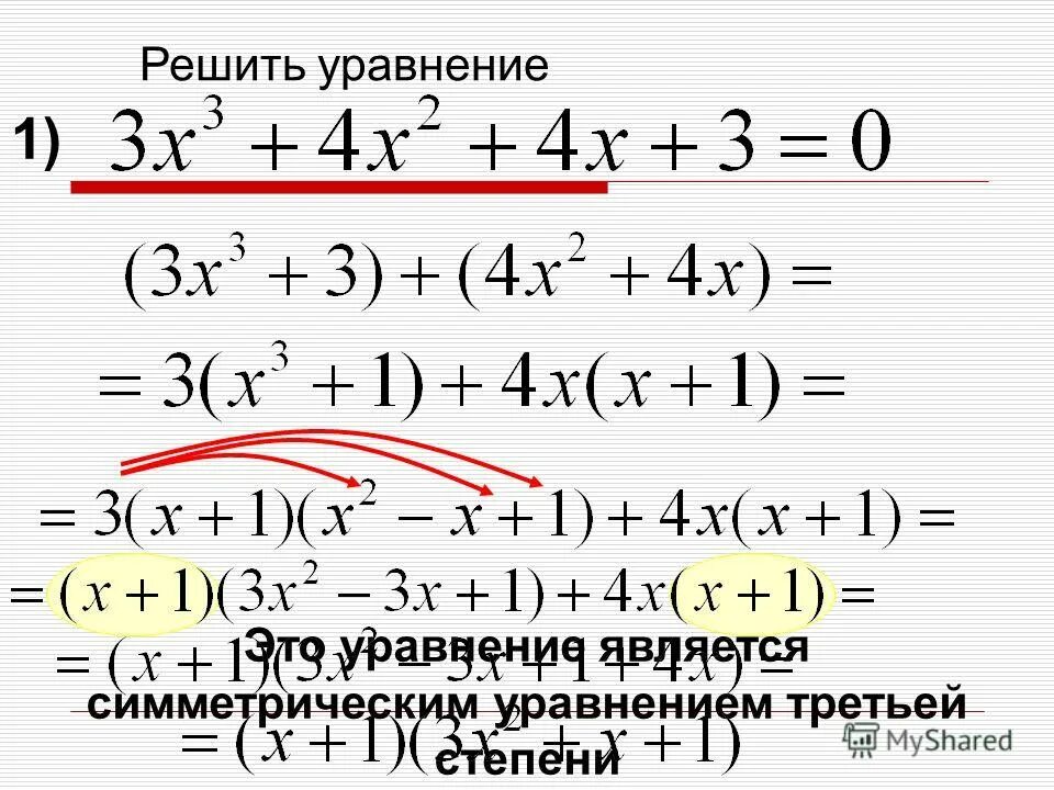 Решите уравнение 3 8x 0 24. Разложение уравнения 3 степени на множители. Решение уравнений третьей степени. Как решать уравнения третьей степени. Решение кубических уравнений.