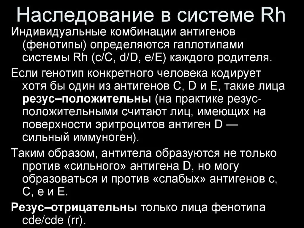 Фенотипирование по системе резус. Фенотипирование крови что это такое. Фенотипирование антигенов системы резус. Переливание крови по фенотипу. Фенотип антигенов эритроцитов расшифровка.