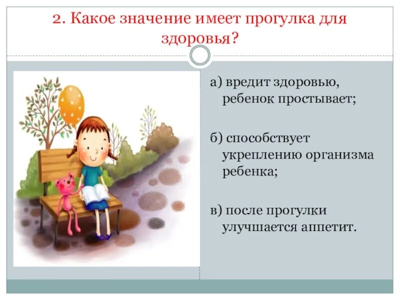 Что дает прогулка ребенку. Важность прогулки для детей. важность прогулок на свежем воздухе для детей. прогулка для здоровья. прогулка для презентации.