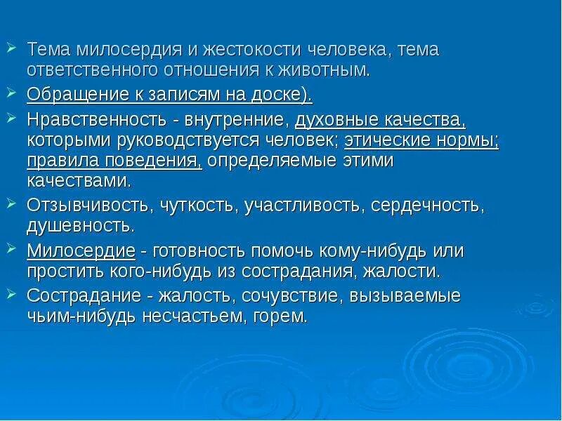 Кусака тема сострадание. Тема милосердия. Тема Милосердие и сострадание. Произведение на тему Милосердие и жестокость. Милосердие нравственных качеств человека.