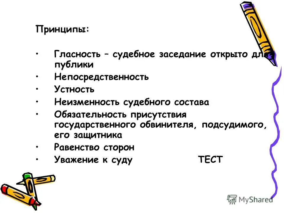 принципы конституционного судопроизводства. принципы конституц судопроизводства. непосредственность в гражданском процессе. гласность и устность судебного разбирательства. участники конституционного судопроизводства.