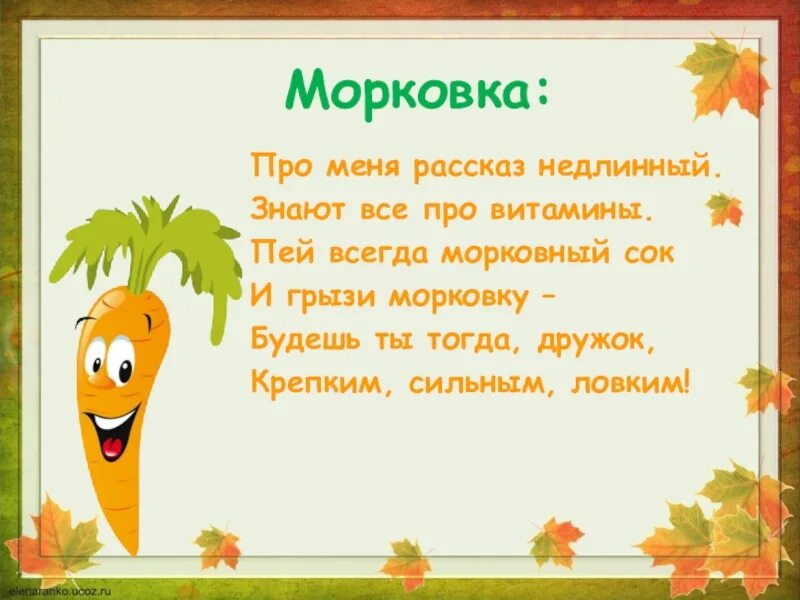 Текст овощей составить. Стихи про овощи для детей. Стих про морковь. Стишки про морковь. Стих про морковку в детский сад.