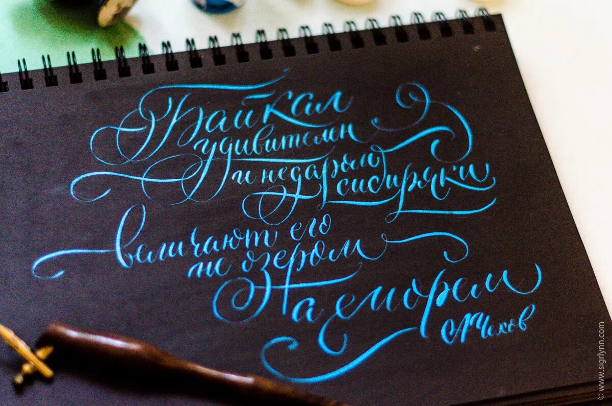 Создать каллиграфию