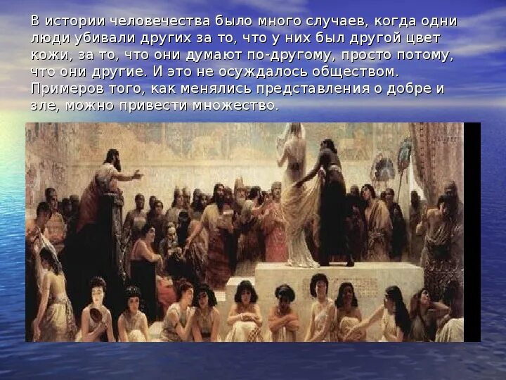 Общественные представления о добре и зле. Добро и зло в разные исторические эпохи. представление людей о добре и зле в разные исторические эпохи. представление людей о добре и зле. исторические представления добра и зла.