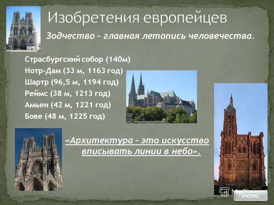 архитектура каменная летопись эпохи. летопись на камне. каменная летопись. архитектура летопись человечества. архитектура каменная летопись мира.