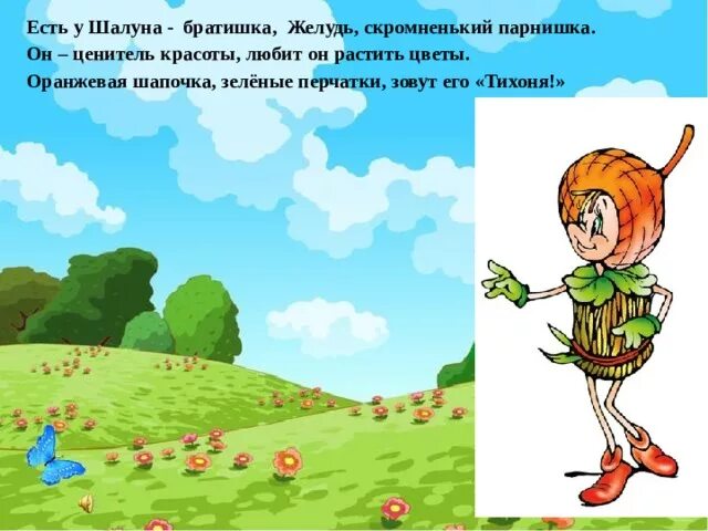 Описание Эколят защитников природы. Картинка Эколята для дошкольников. Эколята описание к рисунку. Эколята дошколята. Презентация эколята защитники природы для дошкольников