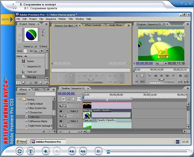 Как сохранить в adobe premiere pro. Сохранение проекта в Adobe Premiere. Диск Горецкого скрины интерактив 1. Программа Сарус фото скрины. Как использовать хромакей в Premiere Pro.