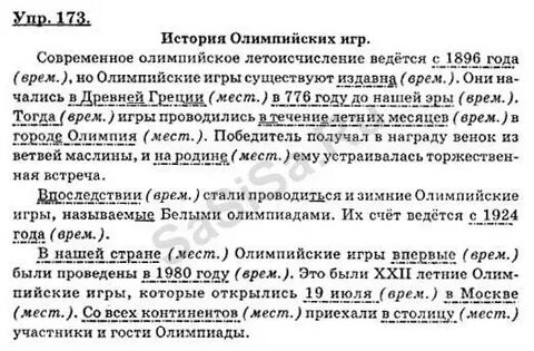 Русский 8 класс основа