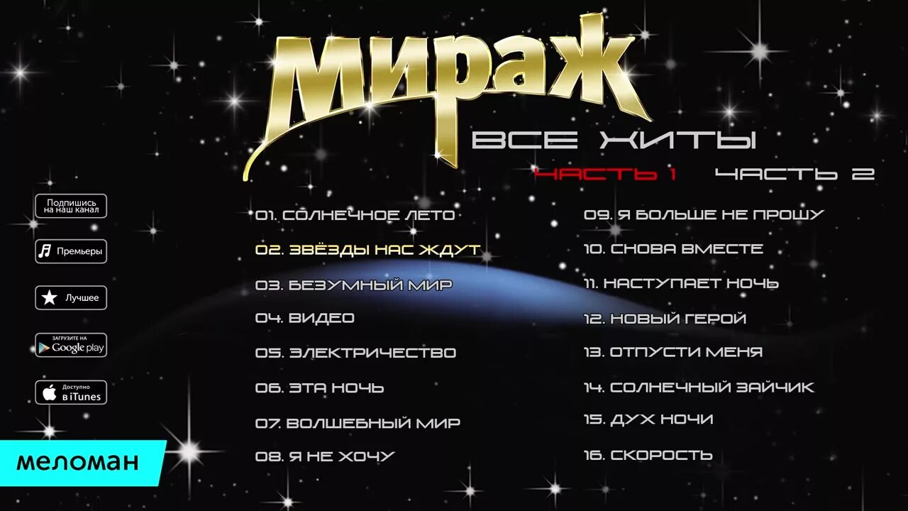 Мираж лучшее. Мираж диски. Группа мираж альбомы. Группа мираж 1986. Группа мираж 2023.