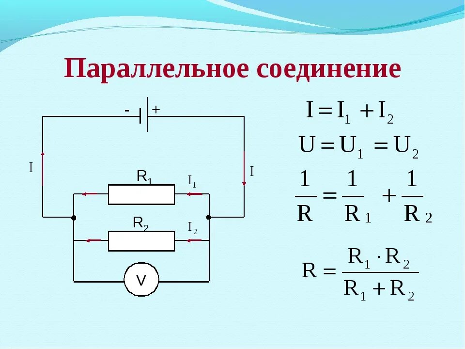 Последовательное соединение проводников схема цепи