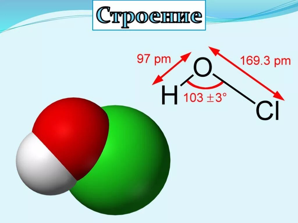 Хлорная кислота строение молекулы. Строение хлорной кислоты. Соединения хлора. Кислородсодержащие соединения хлора.