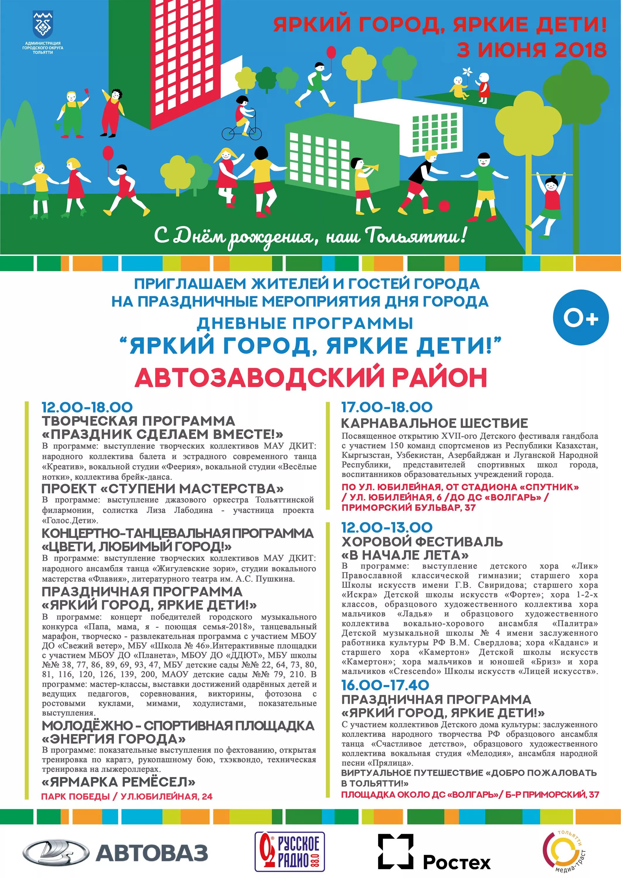 Программа тольятти. День города тольятти афиша. программа для детей на день города. программа праздника дня города тольятти. афиша ко дню города для детей.