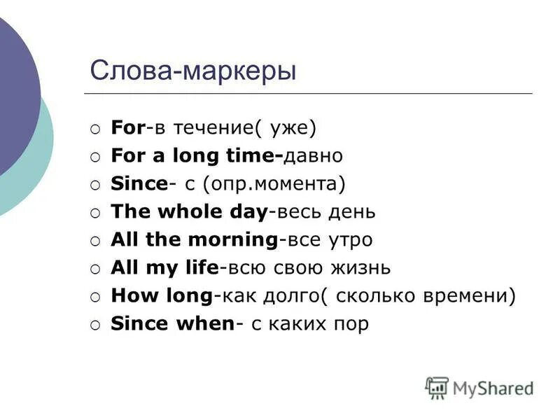 Present perfect continuous слова подсказки. Present perfect continuous сигналы. Present perfect continuous вспомогательные слова. Perfect continuous слова маркеры. Present perfect continuous markers.