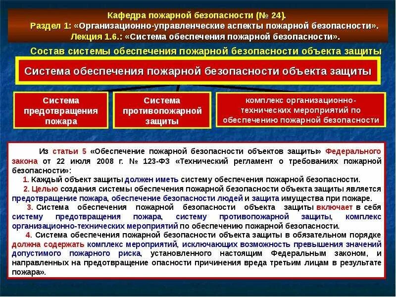 Какая служба входит в систему обеспечения. Система обеспечения пожарной безопасности объекта защиты. система обеспечения пожарной безопасностью на предприятии. основные элементы системы обеспечения пожарной безопасности. требования к обеспечению пожарной безопасности.