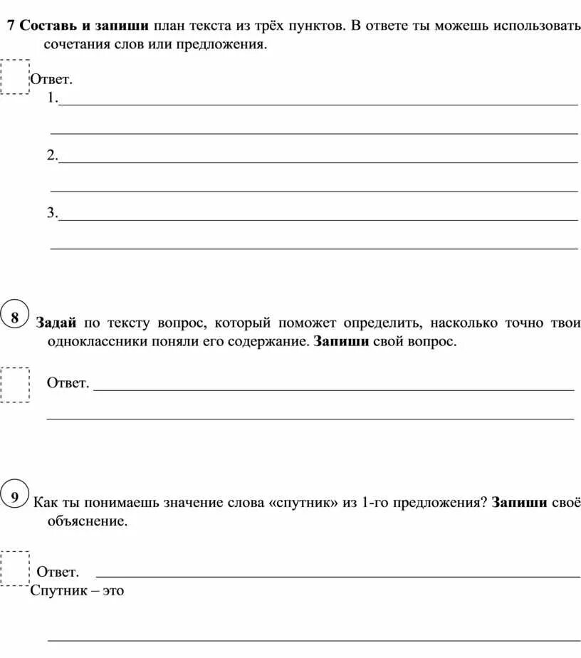 План текста из 3 пунктов. Составь план текста из трех пунктов. Составить и записать план текста. Составь и запиши план. Технический прогресс впр 4 класс